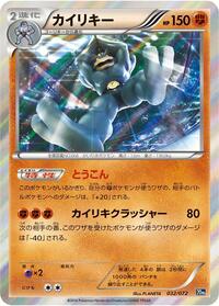 Machamp #032/072 from BREAK Starter Pack Pokemon card image