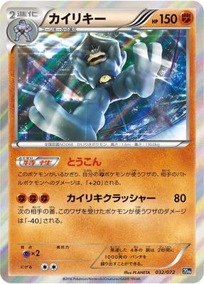 2016 Japanese Starter Pack Machamp #32 card