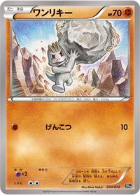 Machop #030/072 from BREAK Starter Pack Pokemon card image