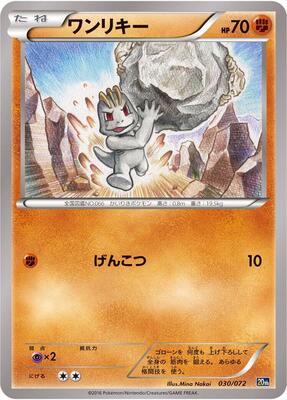 2016 Japanese Starter Pack Machop #30 card