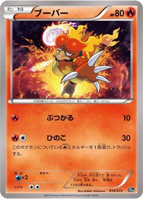 2016 Japanese Starter Pack Magmar #14 card