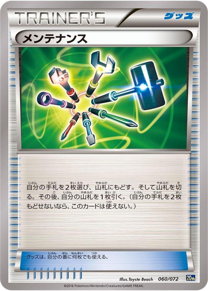 Maintenance 060/072 card