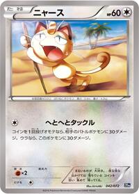 Meowth #042/072 from BREAK Starter Pack Pokemon card image
