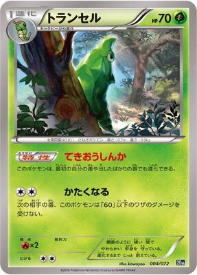 2016 Japanese Starter Pack Metapod #4 card