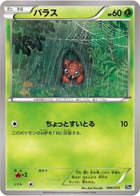 Paras #006/072 from BREAK Starter Pack Pokemon card image