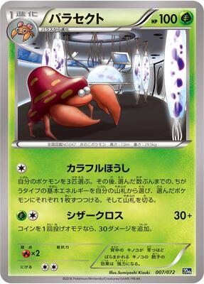 2016 Japanese Starter Pack Parasect #7 card