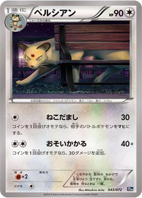 2016 Japanese Starter Pack Persian #43 card
