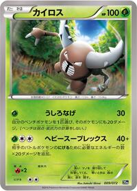 Pinsir #009/072 from BREAK Starter Pack Pokemon card image