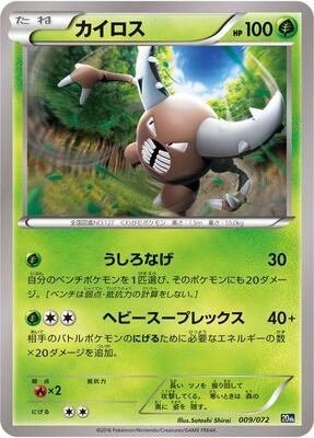 2016 Pinsir #9