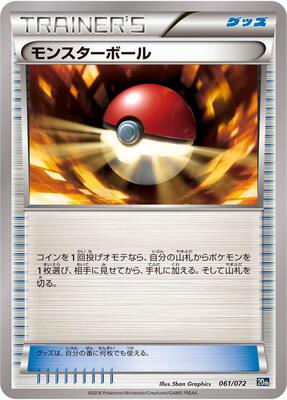 2016 Japanese Starter Pack Poke Ball #61 card