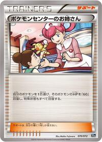 Pokemon Center Lady #070/072 from BREAK Starter Pack Pokemon card image