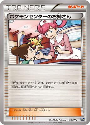 2016 Japanese Starter Pack Pokemon Center Lady #70 card