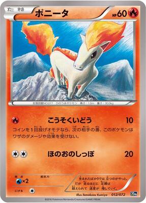2016 Japanese Starter Pack Ponyta #12 card