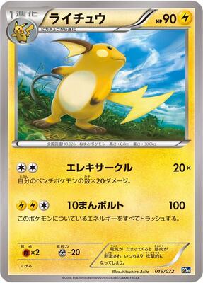 2016 Japanese Starter Pack Raichu #19 card