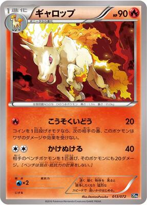 2016 Japanese Starter Pack Rapidash #13 card