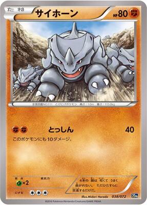 2004 Team Magma & Team Aqua Rhyhorn [Reverse Holo] #38 card