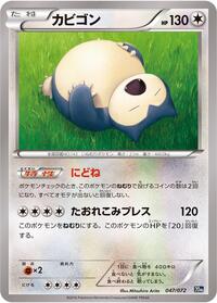 Snorlax #047/072 from BREAK Starter Pack Pokemon card image