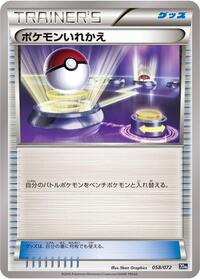 Switch #058/072 from BREAK Starter Pack Pokemon card image