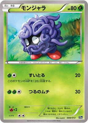 2016 Japanese 20th Anniversary Tangela [1st Edition] #8 card