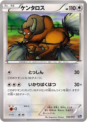 2016 Japanese Starter Pack Tauros #46 card