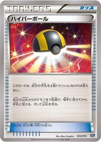 Ultra Ball #055/072 from BREAK Starter Pack Pokemon card image