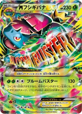 2016 Japanese 20th Anniversary M Venusaur EX [1st Edition] #2 card