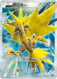 Zapdos #020/072 from BREAK Starter Pack Pokemon card image