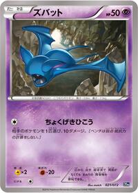 Zubat #021/072 from BREAK Starter Pack Pokemon card image