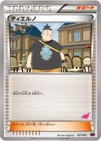 Tierno · XYE: Emboar-EX vs Togekiss-EX Deck Kit · #021/022 · Normal