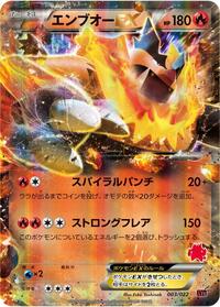 Emboar EX