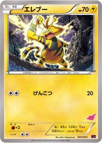 Electabuzz #005/022 from XYE: Emboar-EX vs Togekiss-EX Deck Kit Pokemon card image