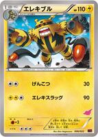 Electivire · XYE: Emboar-EX vs Togekiss-EX Deck Kit · #006/022 · Normal