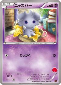 Espurr #007/022 from XYE: Emboar-EX vs Togekiss-EX Deck Kit Pokemon card image