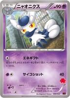 Meowstic · XYE: Emboar-EX vs Togekiss-EX Deck Kit · #008/022 · Normal