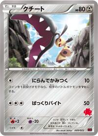 Mawile #009/022 from XYE: Emboar-EX vs Togekiss-EX Deck Kit Pokemon card image