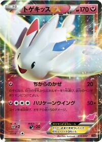 Togekiss EX #010/022 from XYE: Emboar-EX vs Togekiss-EX Deck Kit Pokemon card image