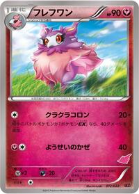 Aromatisse #012/022 from XYE: Emboar-EX vs Togekiss-EX Deck Kit Pokemon card image