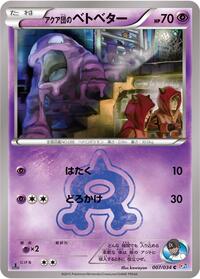Team Aqua's Grimer #007/034 from CP1: Magma Gang vs Aqua Gang: Double Crisis Pokemon card image