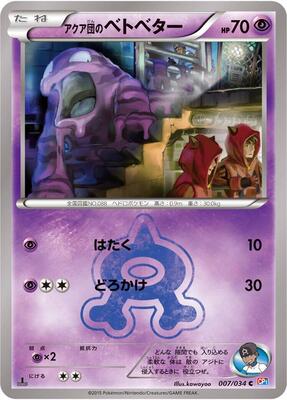 2015 Japanese Double Crisis Team Aqua's Grimer [1st Edition] #7 card