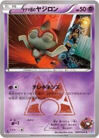 Team Magma's Baltoy #010/034 from CP1: Magma Gang vs Aqua Gang: Double Crisis Pokemon card image