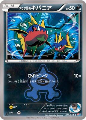 2015 Japanese Double Crisis Team Aqua's Carvanha [1st Edition] #20 card