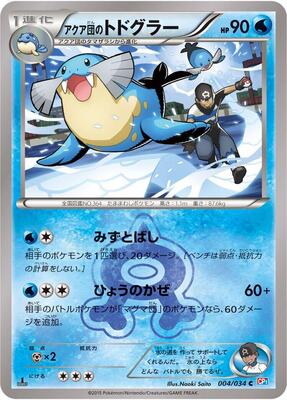 2015 Japanese Double Crisis Team Aqua's Sealeo #4 card