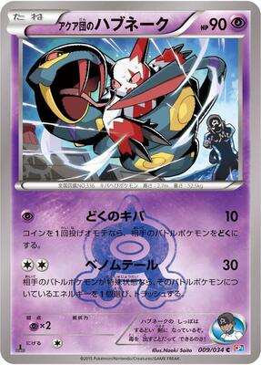 2015 Japanese Double Crisis Team Aqua's Seviper #9 card
