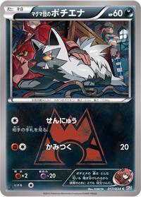 Team Magma's Poochyena #017/034 from CP1: Magma Gang vs Aqua Gang: Double Crisis Pokemon card image