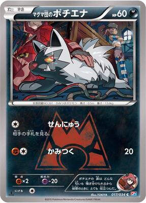 2015 Japanese Double Crisis Team Magma's Poochyena #17 card