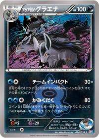 Team Aqua's Mightyena #018/034 from CP1: Magma Gang vs Aqua Gang: Double Crisis Pokemon card image