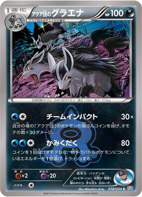 2015 Japanese Double Crisis Team Aqua's Mightyena [1st Edition] #18 card