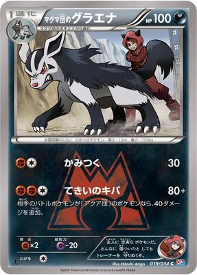 2015 Japanese Double Crisis Team Magma's Mightyena [1st Edition] #19 card