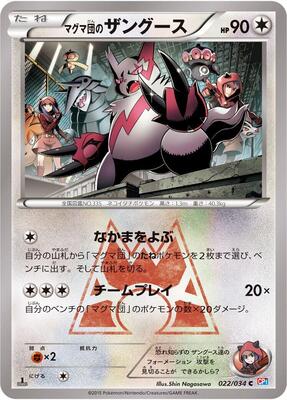 2015 Japanese Double Crisis Team Magma's Zangoose #22 card