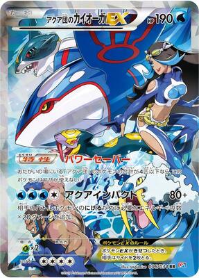 2015 Japanese Double Crisis Team Aqua's Kyogre EX #6 card